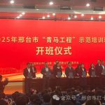 邢台红十字蓝天救援队参加市青年马克思主义者培养工程示范培训班开班仪式