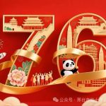 《以”蓝”护红，守望山河——国庆特别致敬每一抹守护生命的色彩》